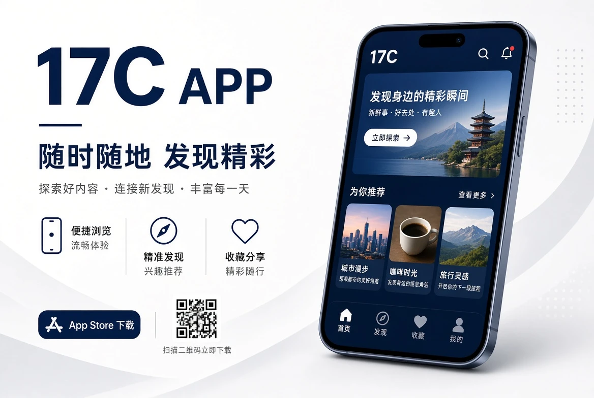 17C APP产品视觉
