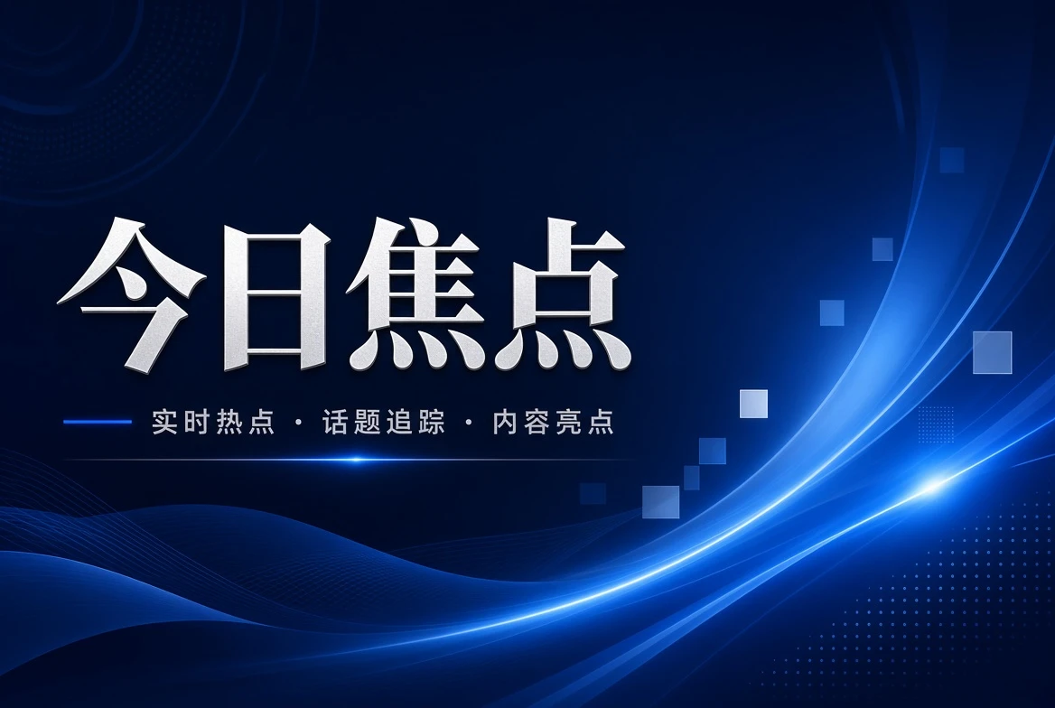 17C台面焦点